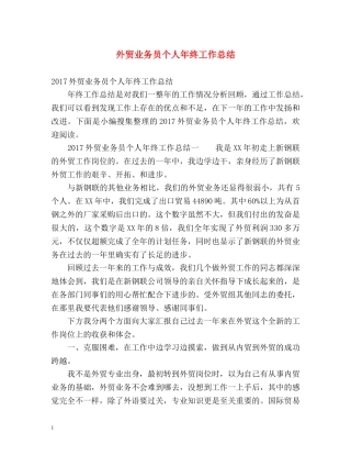 外贸业务员个人年终工作总结 