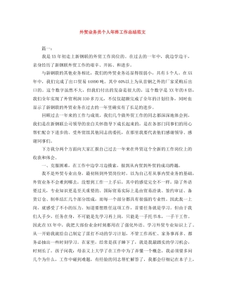 外贸业务员个人年终工作总结范文 