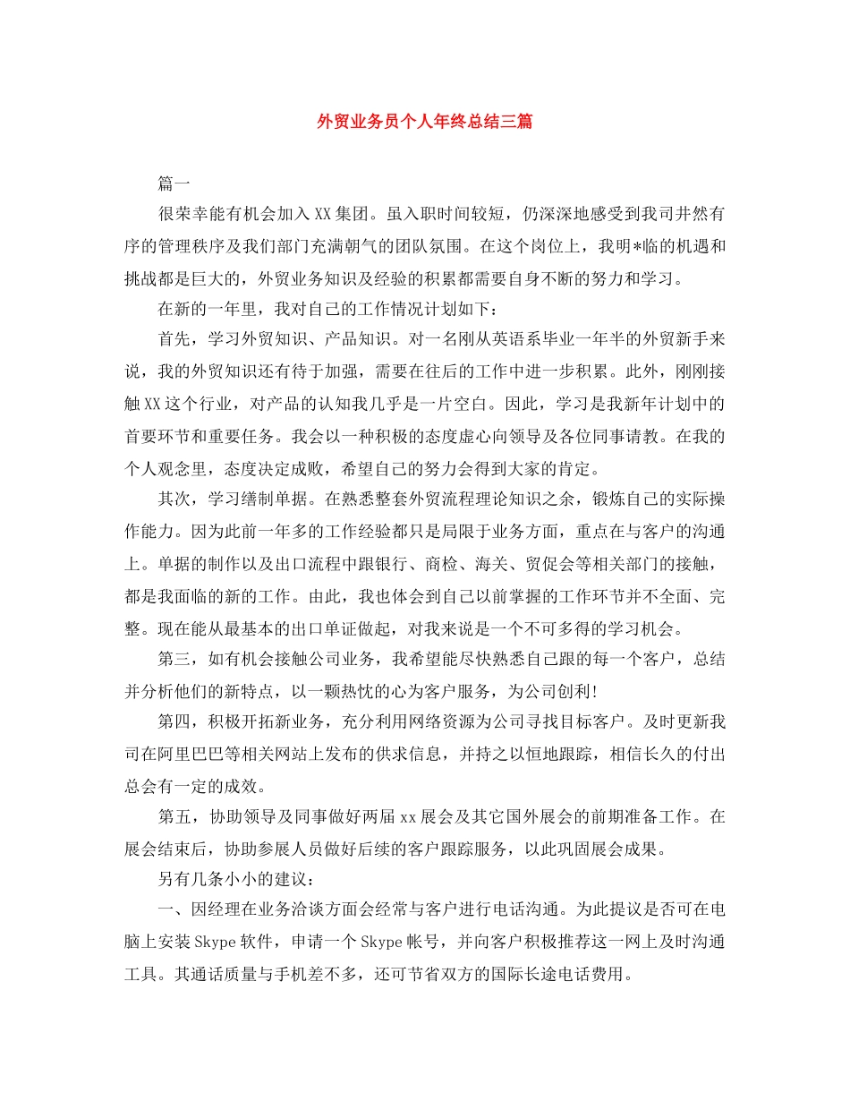 外贸业务员个人年终总结三篇 _第1页