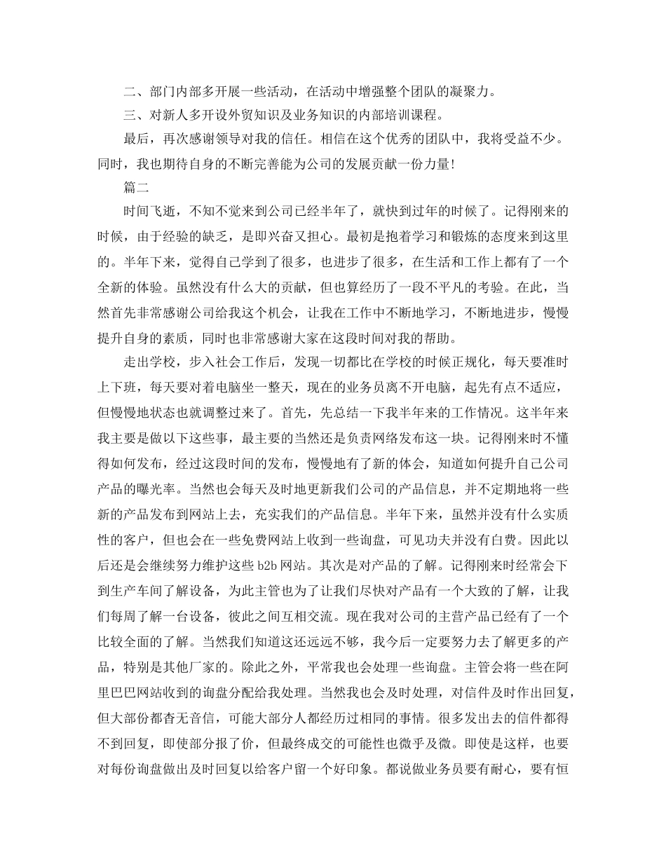 外贸业务员个人年终总结三篇 _第2页