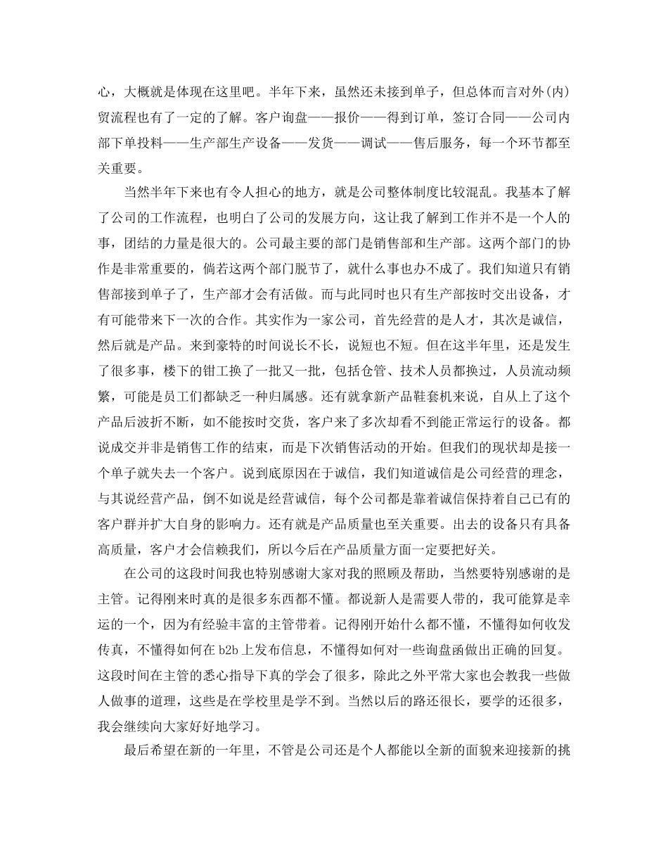 外贸业务员个人年终总结三篇 _第3页