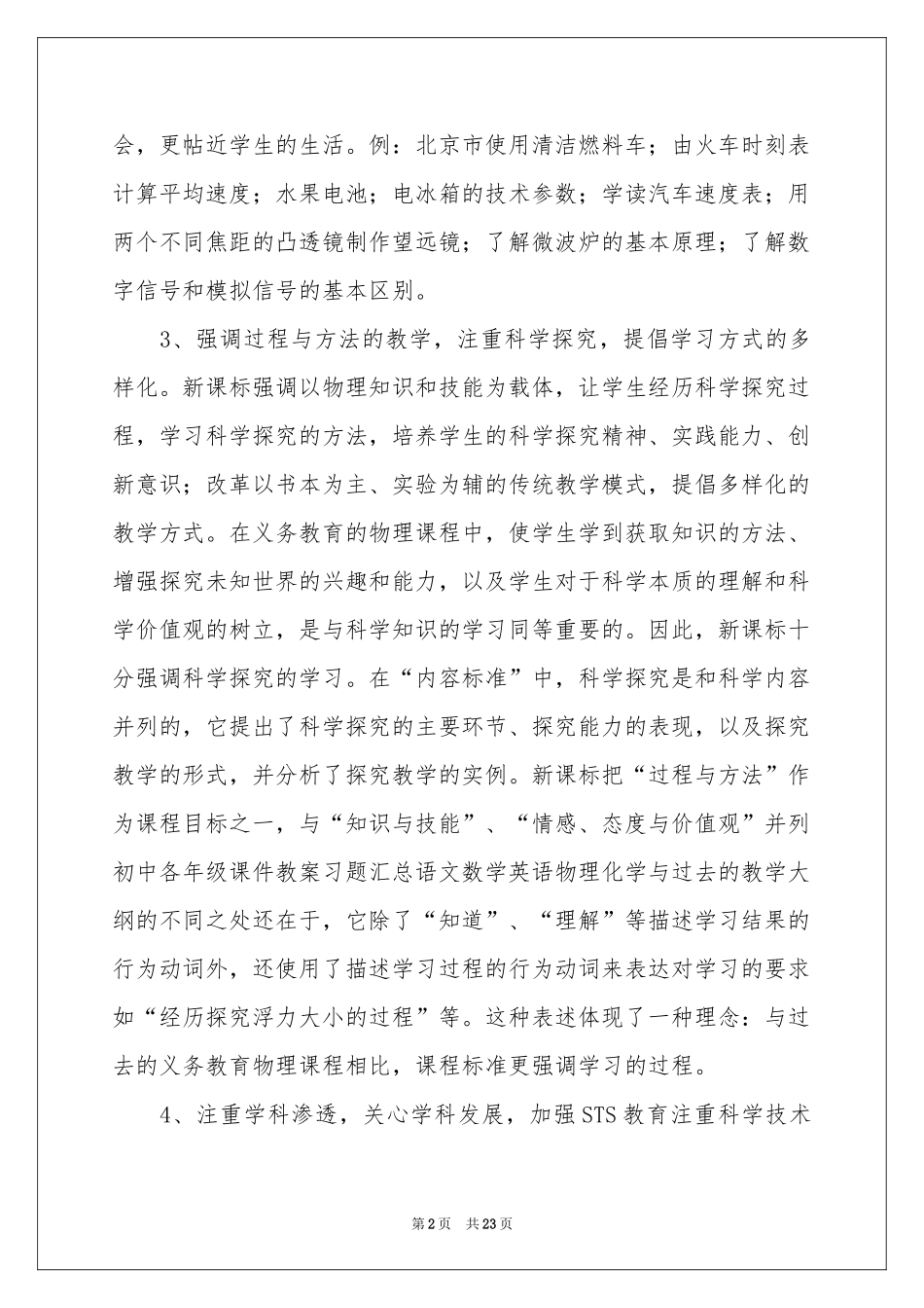 物理新课程学习体会心得_第2页