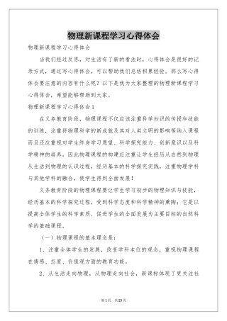 物理新课程学习体会心得