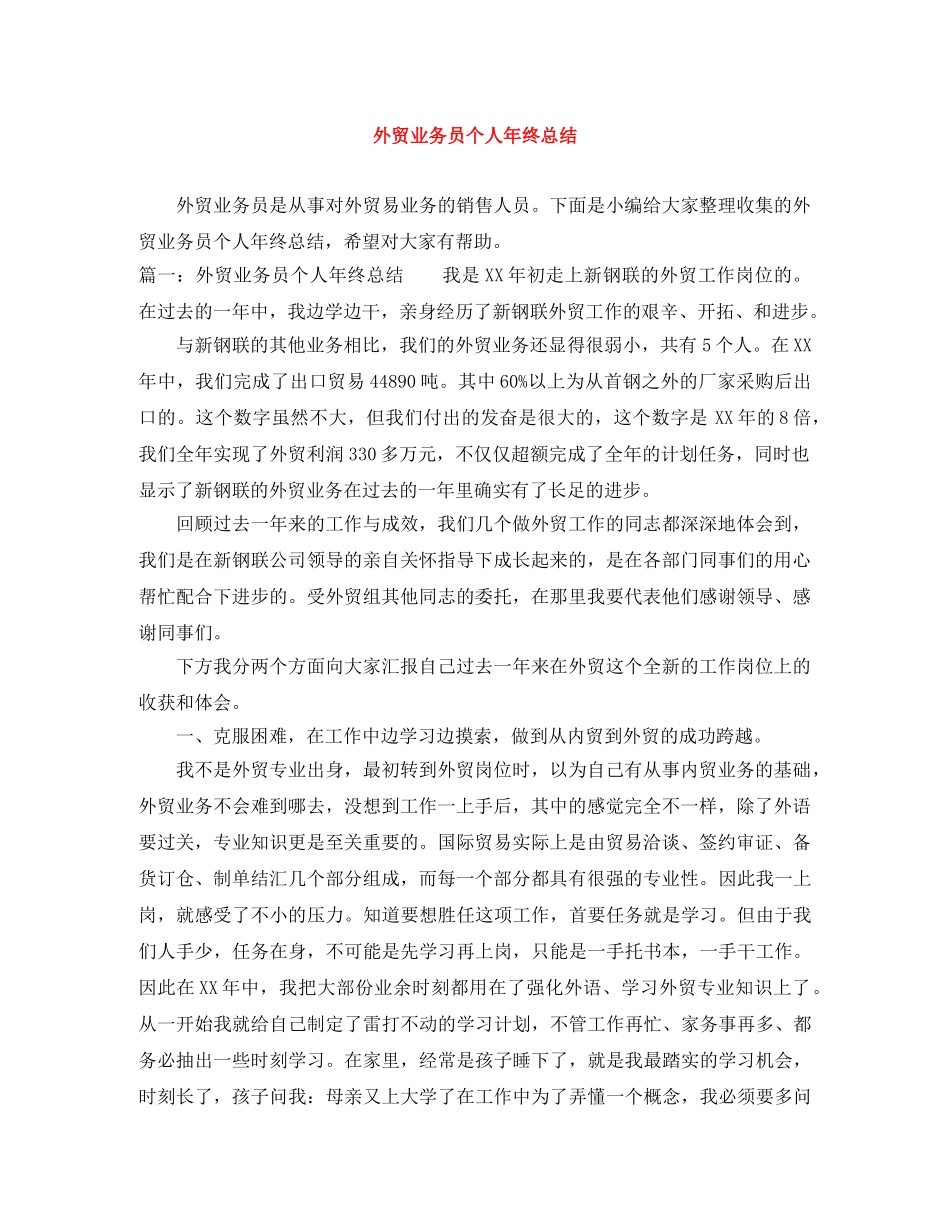 外贸业务员个人年终总结 _第1页