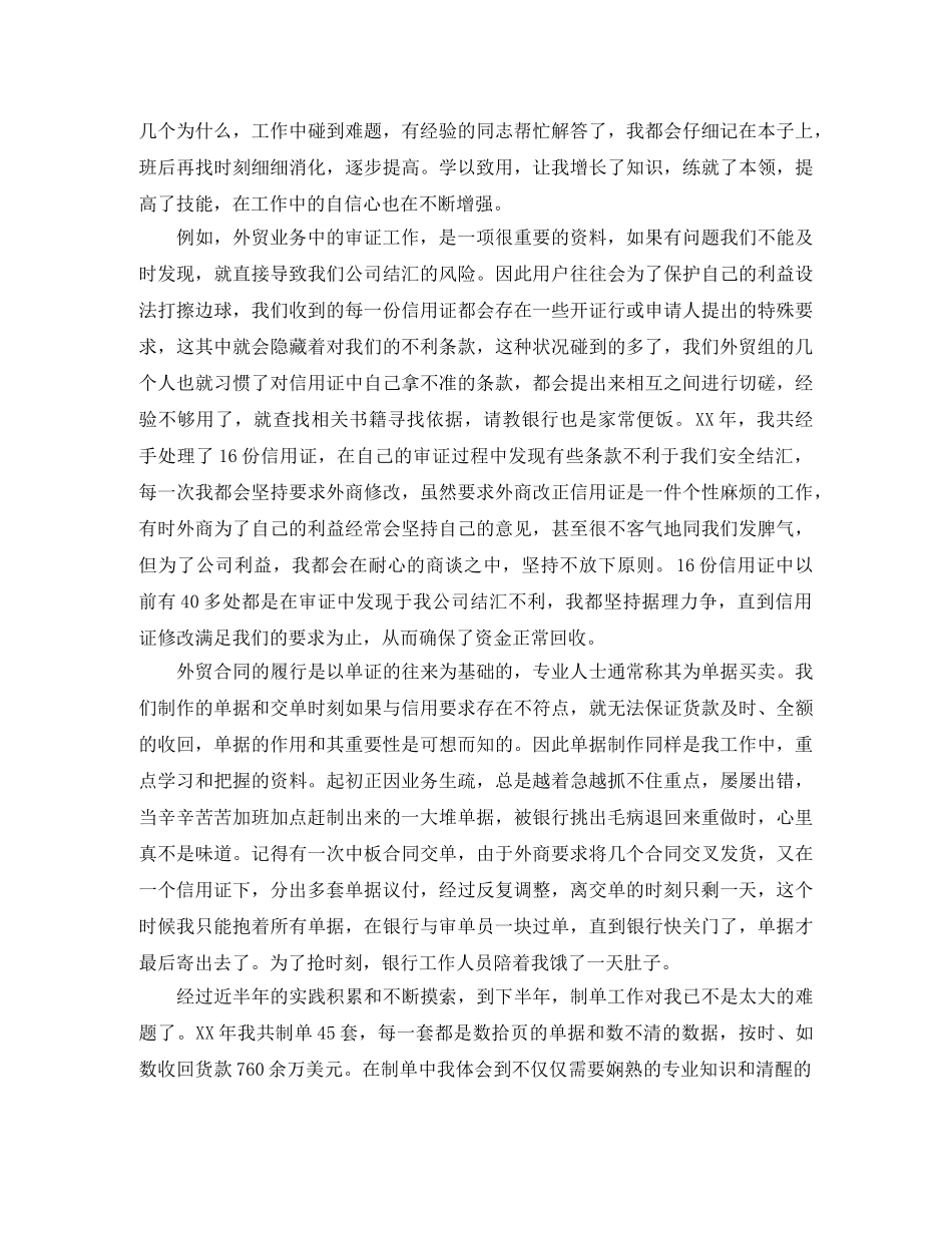 外贸业务员个人年终总结 _第2页