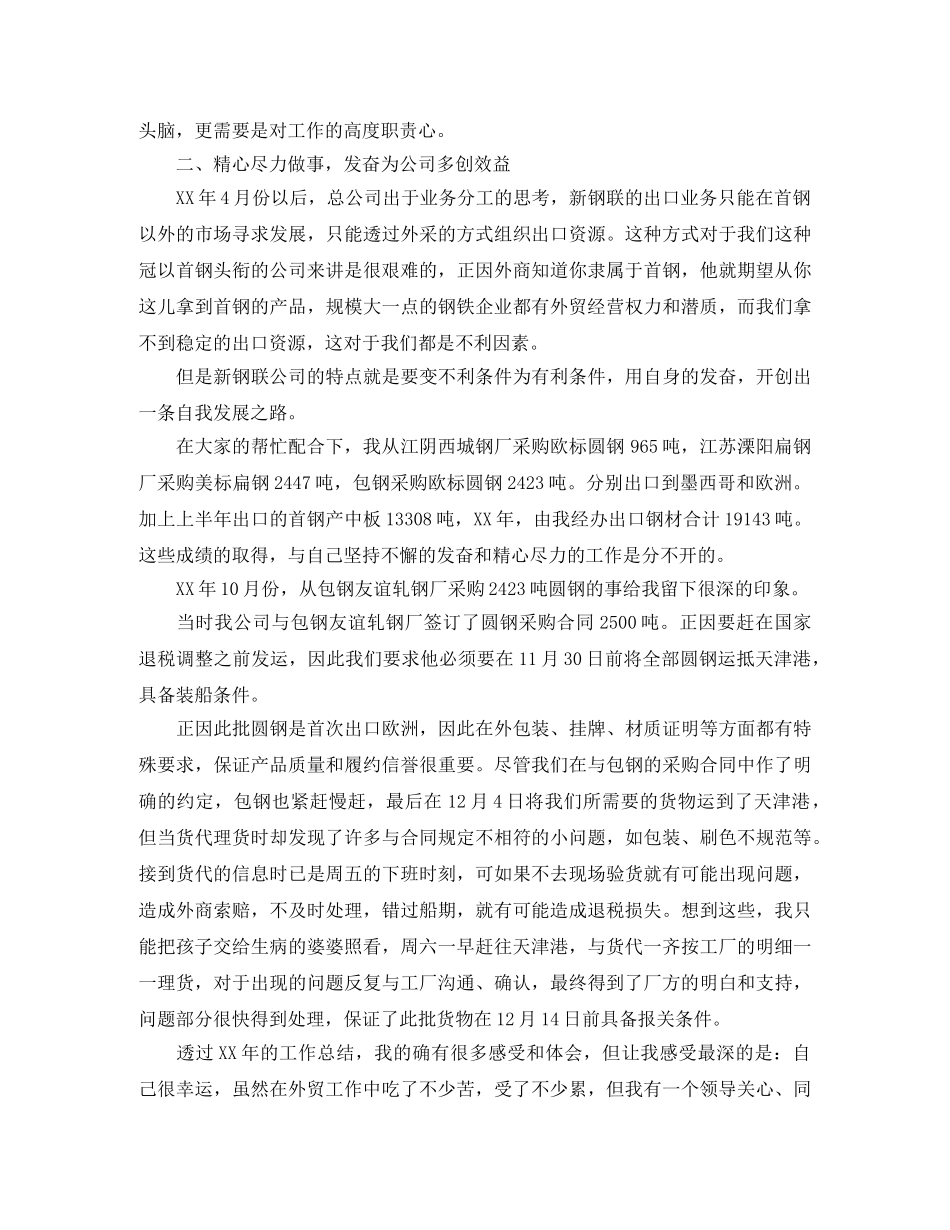 外贸业务员个人年终总结 _第3页