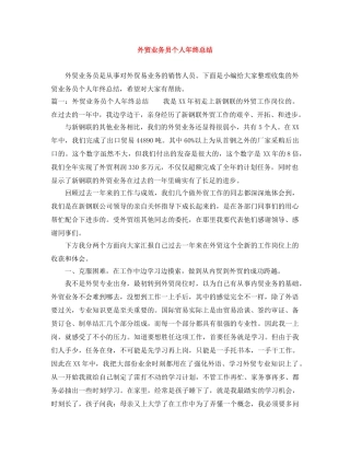 外贸业务员个人年终总结 