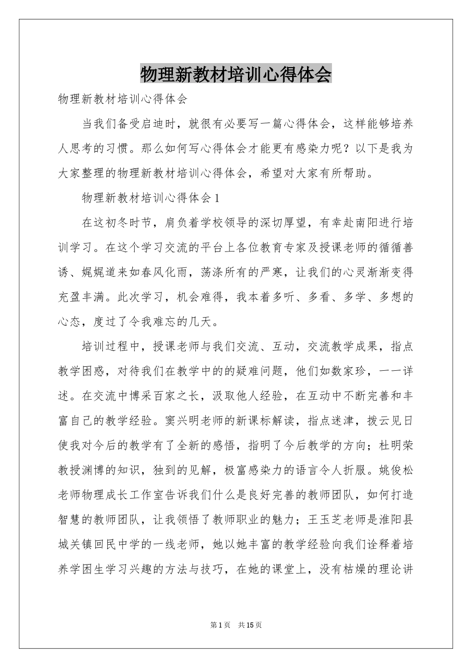 物理新教材培训体会心得_第1页