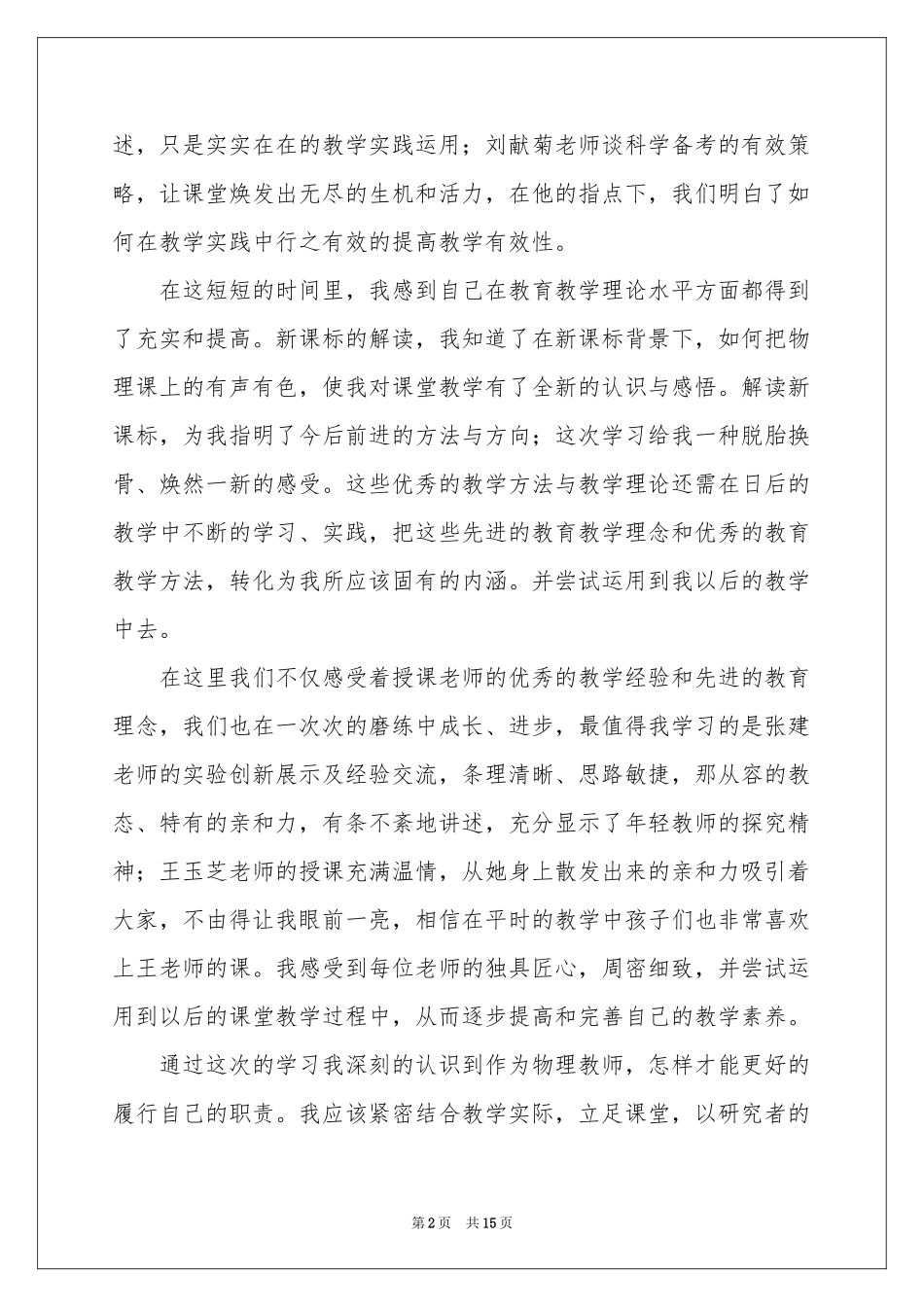 物理新教材培训体会心得_第2页