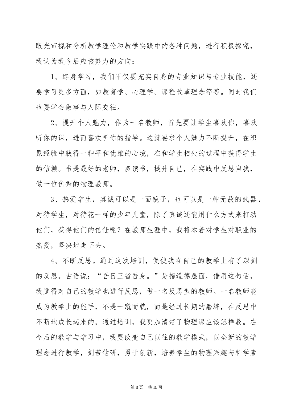 物理新教材培训体会心得_第3页