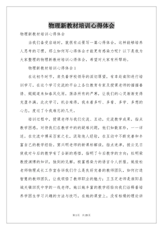 物理新教材培训体会心得