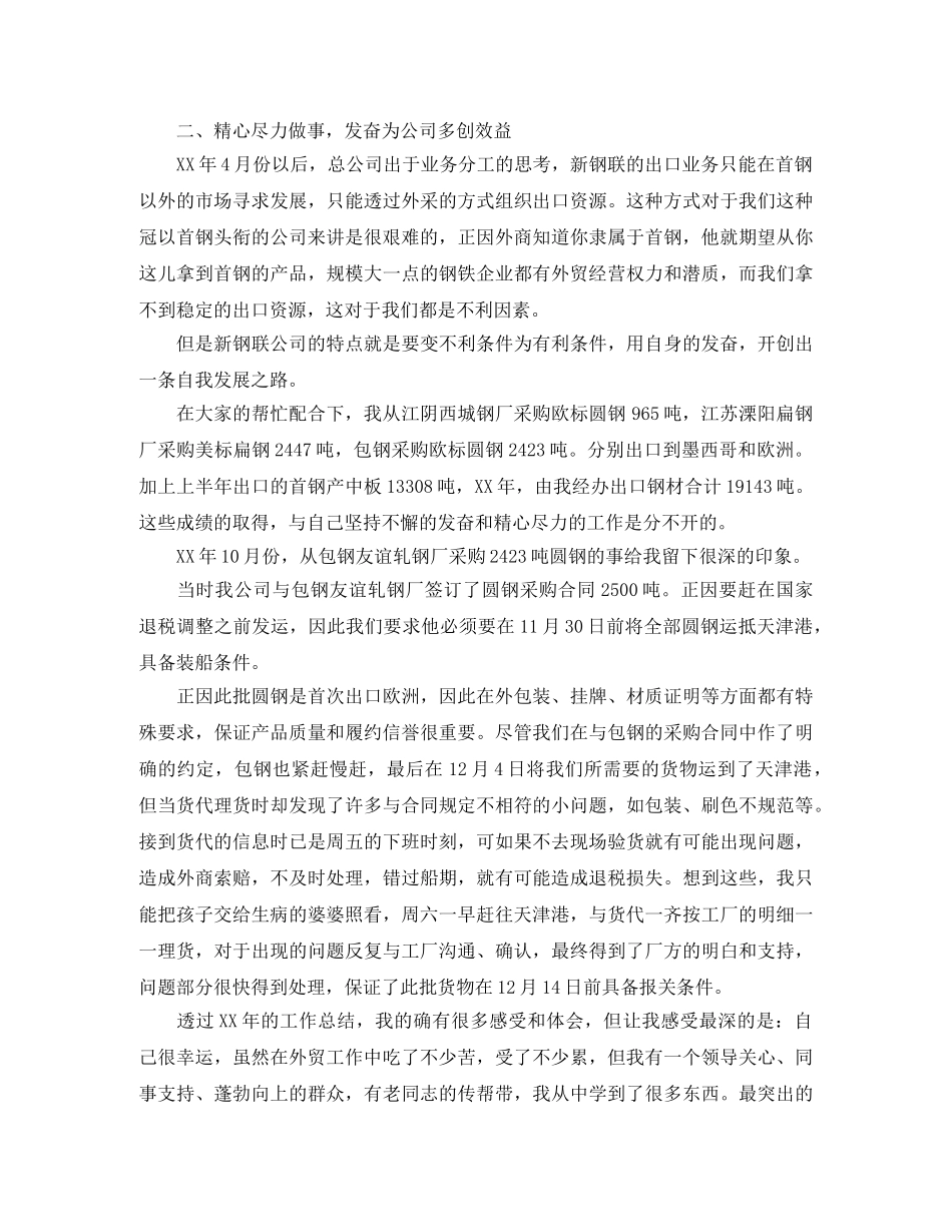 外贸业务员个人年度总结范文 _第3页
