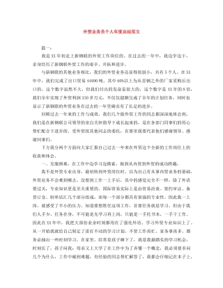 外贸业务员个人年度总结范文 