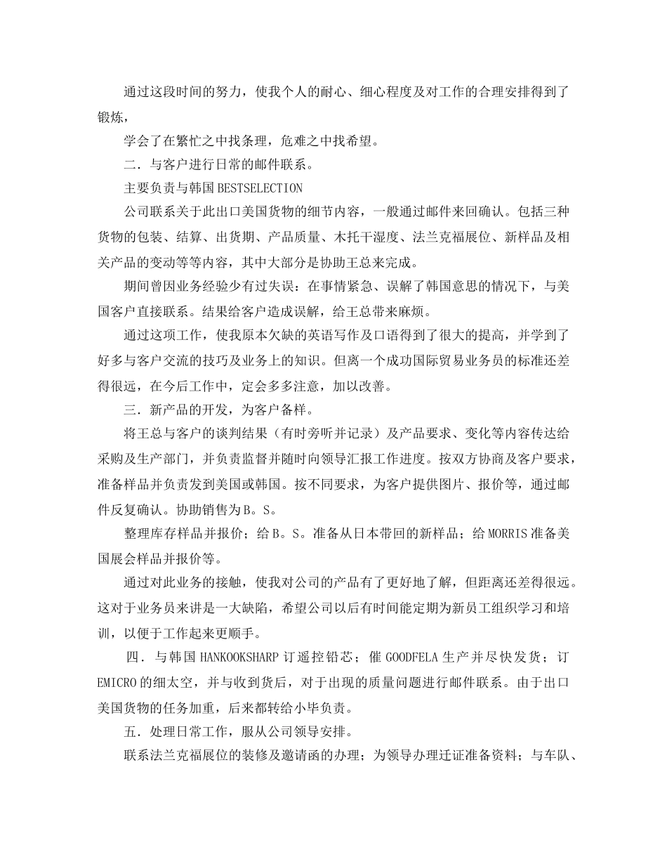 外贸业务员个人年度工作总结三篇 _第2页