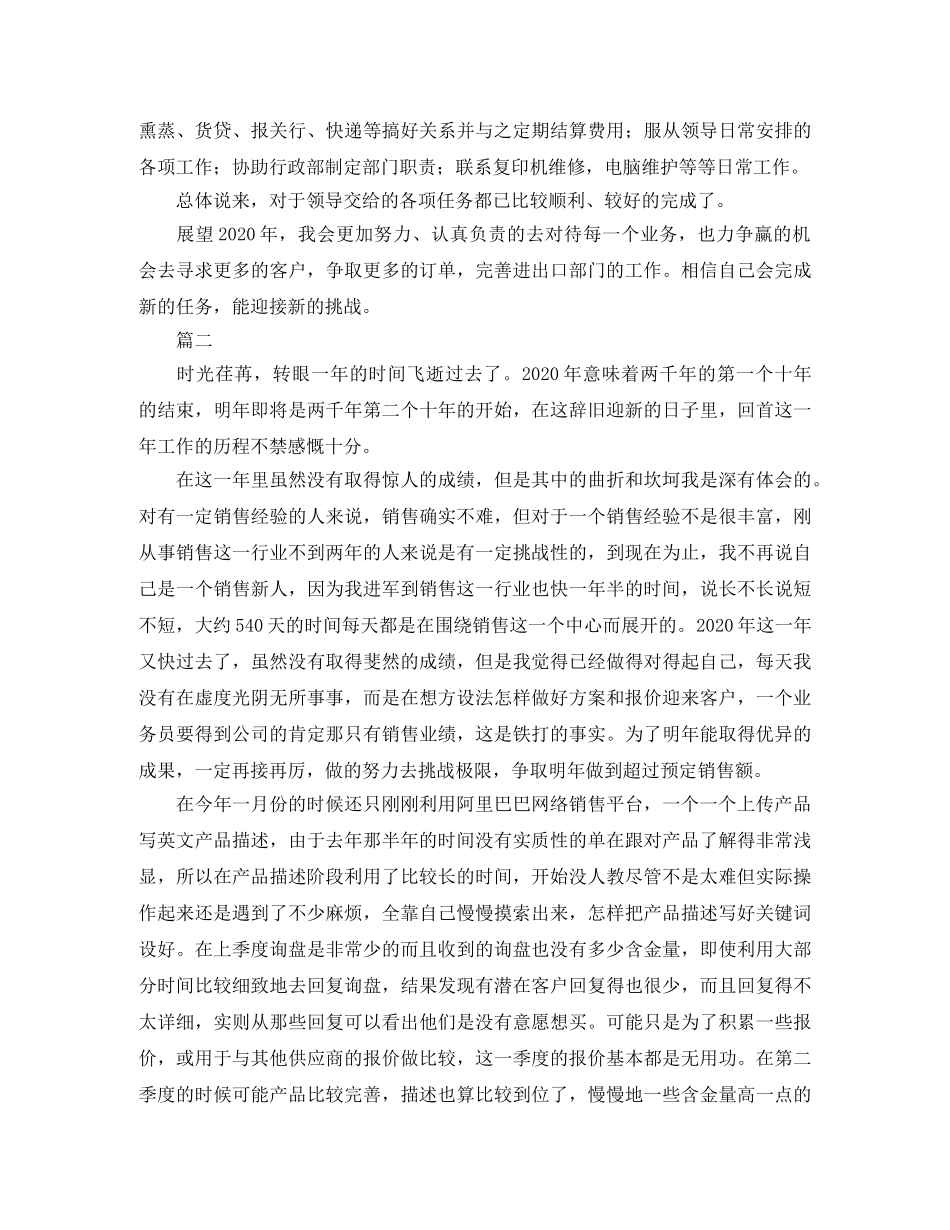 外贸业务员个人年度工作总结三篇 _第3页