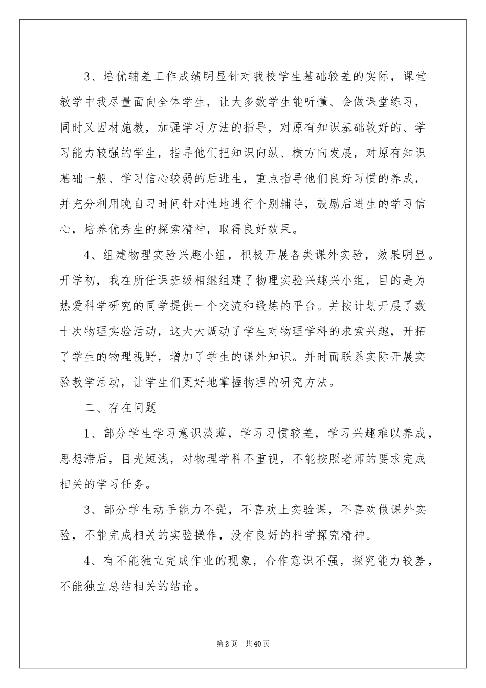 物理教育教学工作参考总结_第2页