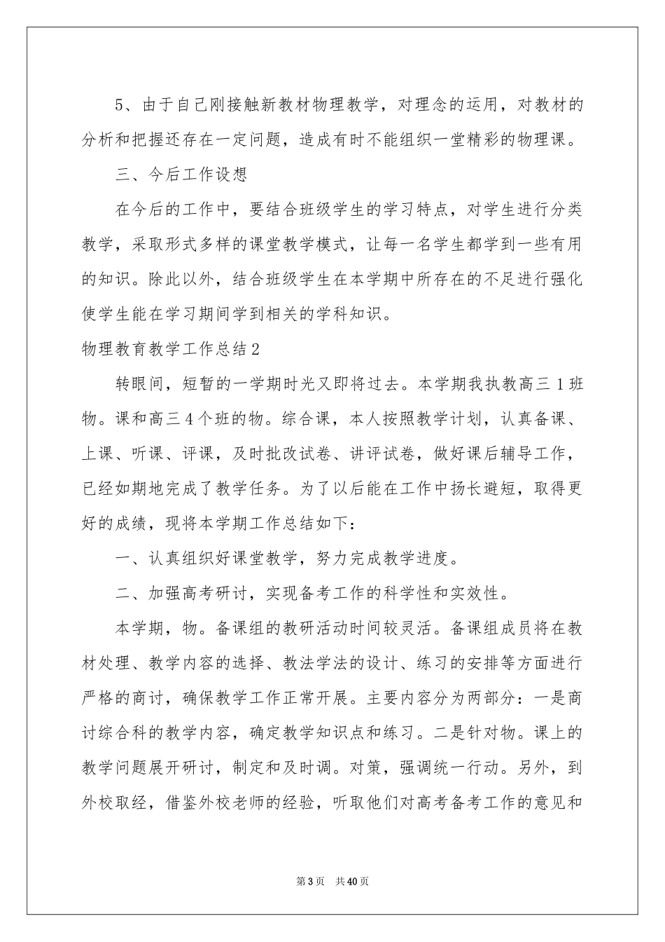 物理教育教学工作参考总结_第3页