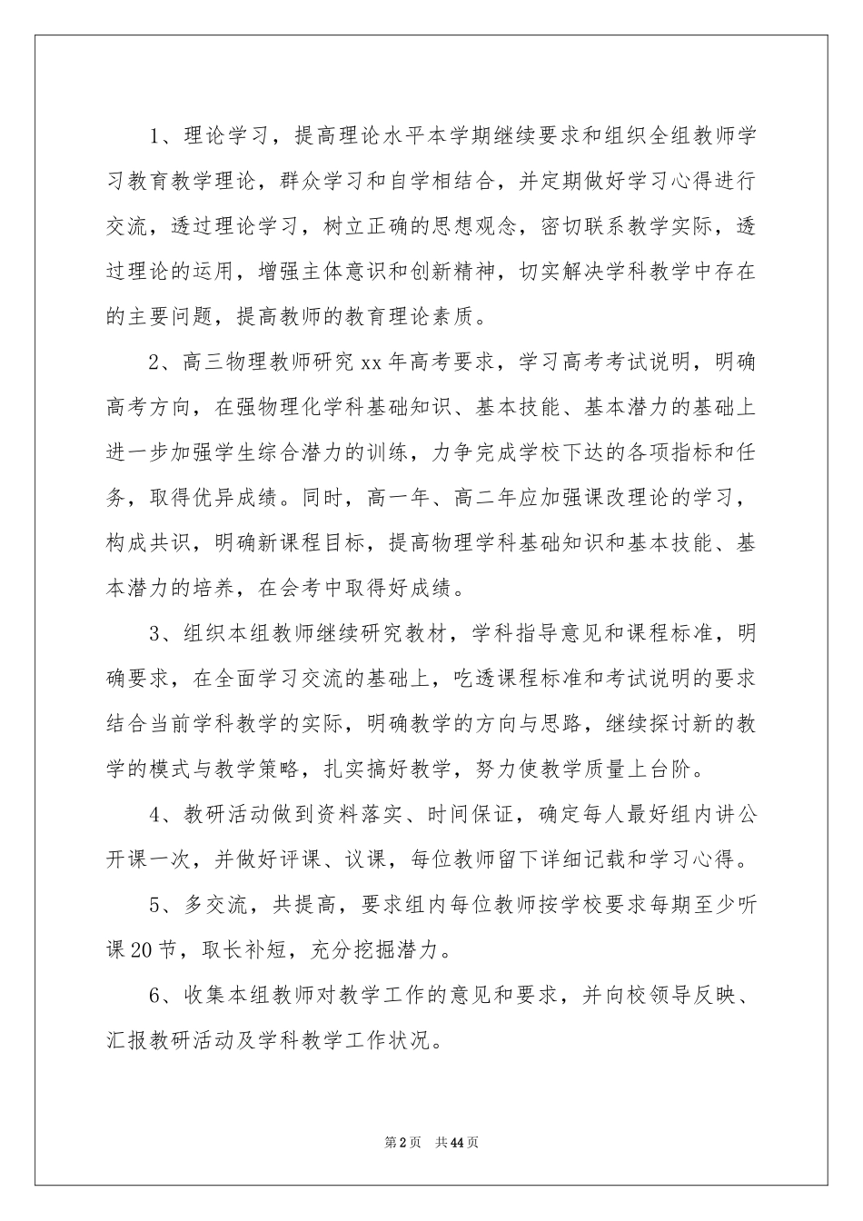 物理教研组教学工作参考计划_第2页