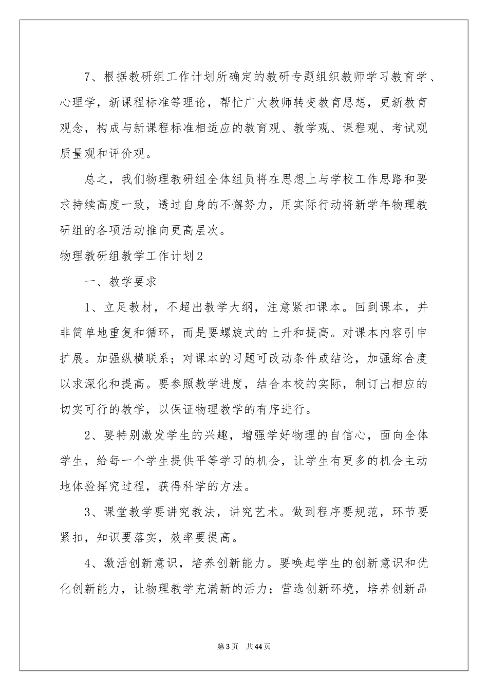 物理教研组教学工作参考计划_第3页