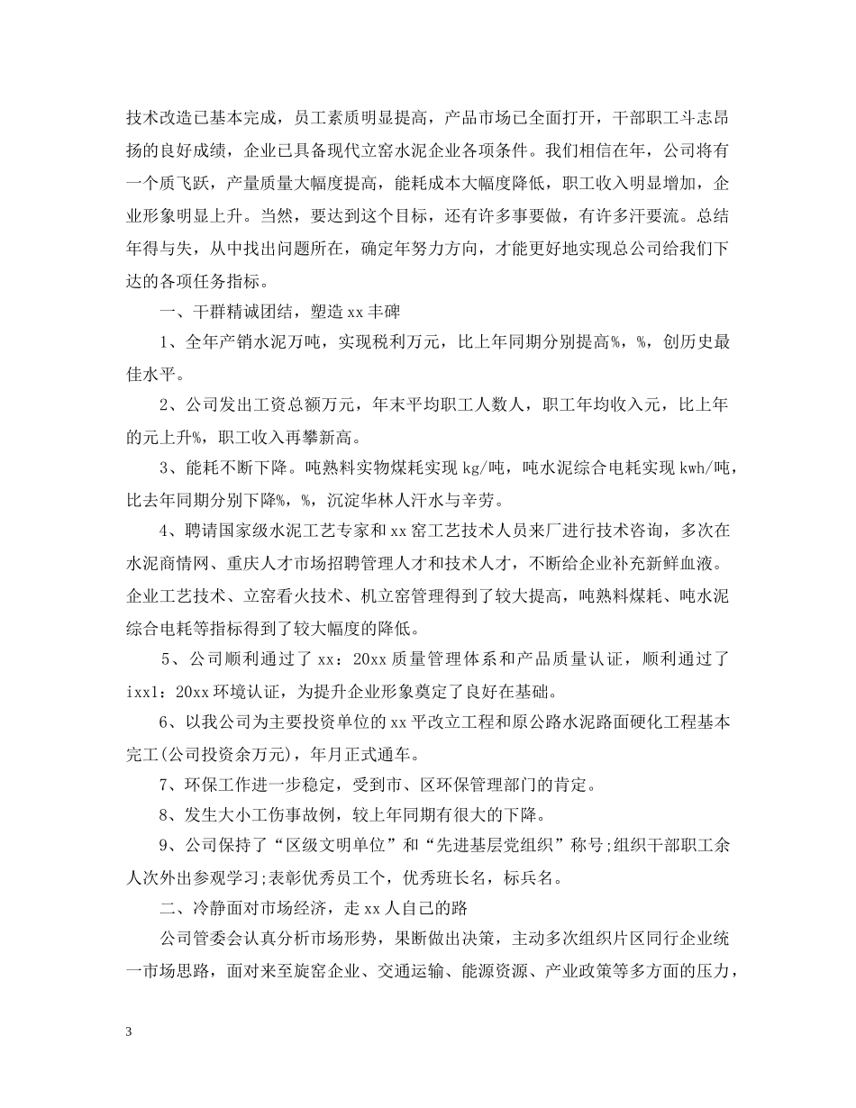 外贸业务员个人工作计划范文 _第3页
