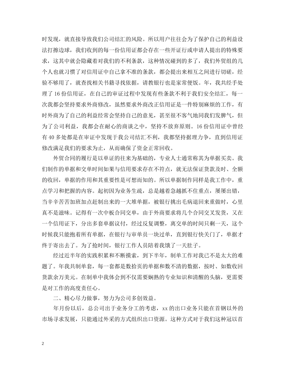 外贸业务员个人工作计划精选范本 _第2页