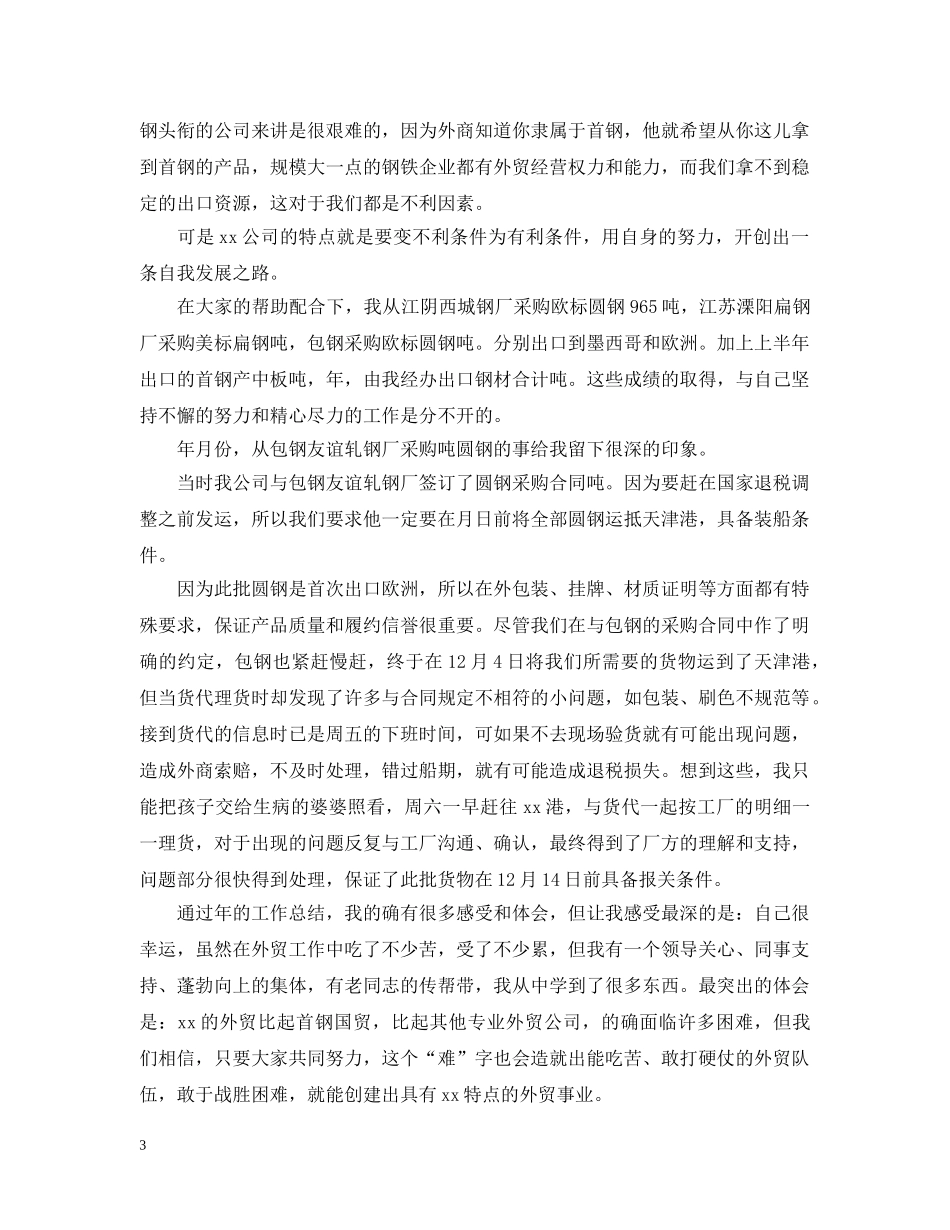 外贸业务员个人工作计划精选范本 _第3页