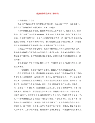 外贸业务员个人年工作总结 