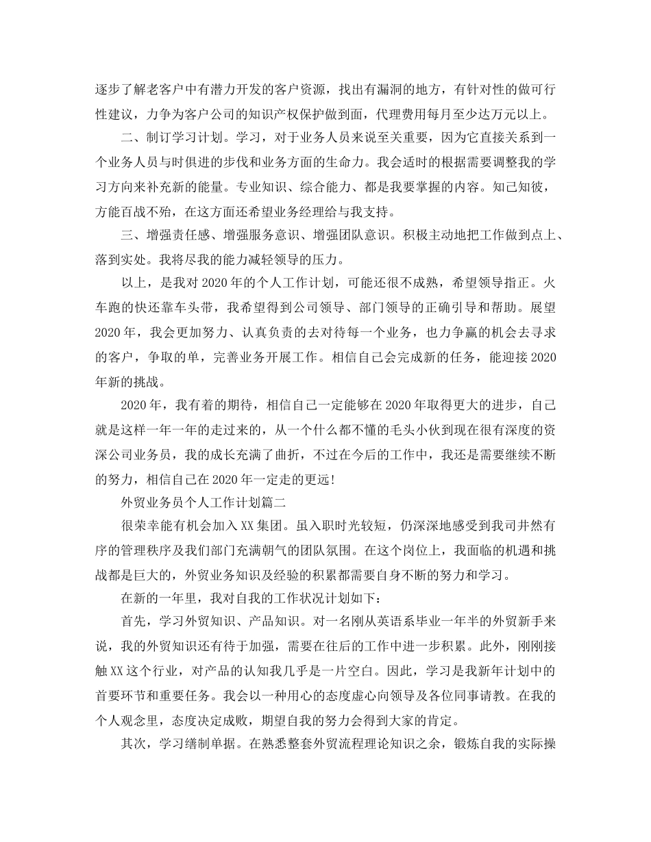 外贸业务员个人工作计划 _第2页