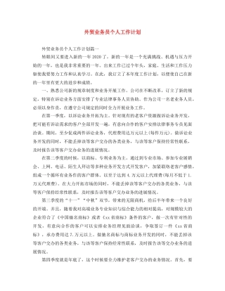 外贸业务员个人工作计划 