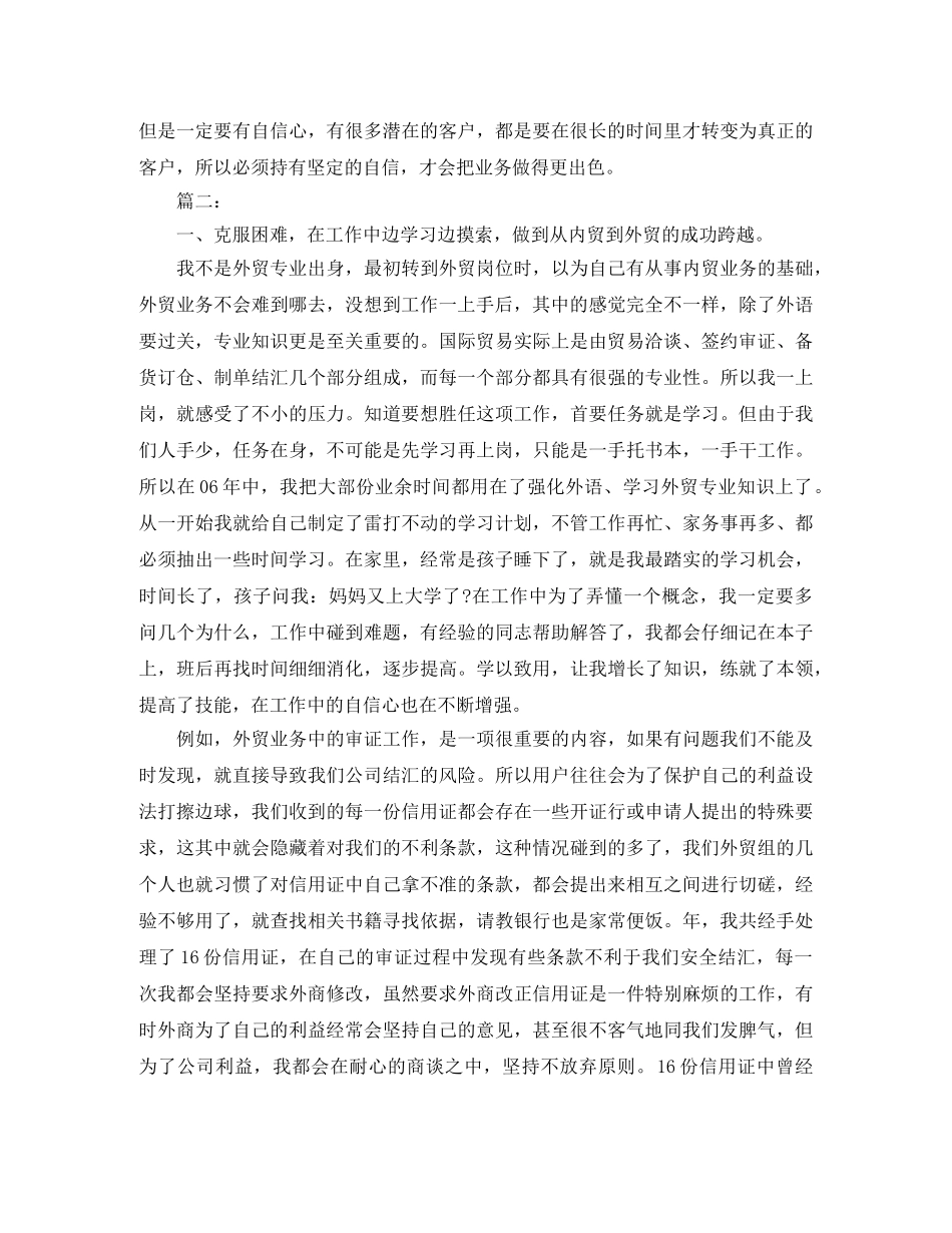 外贸业务员个人工作总结汇报 _第2页