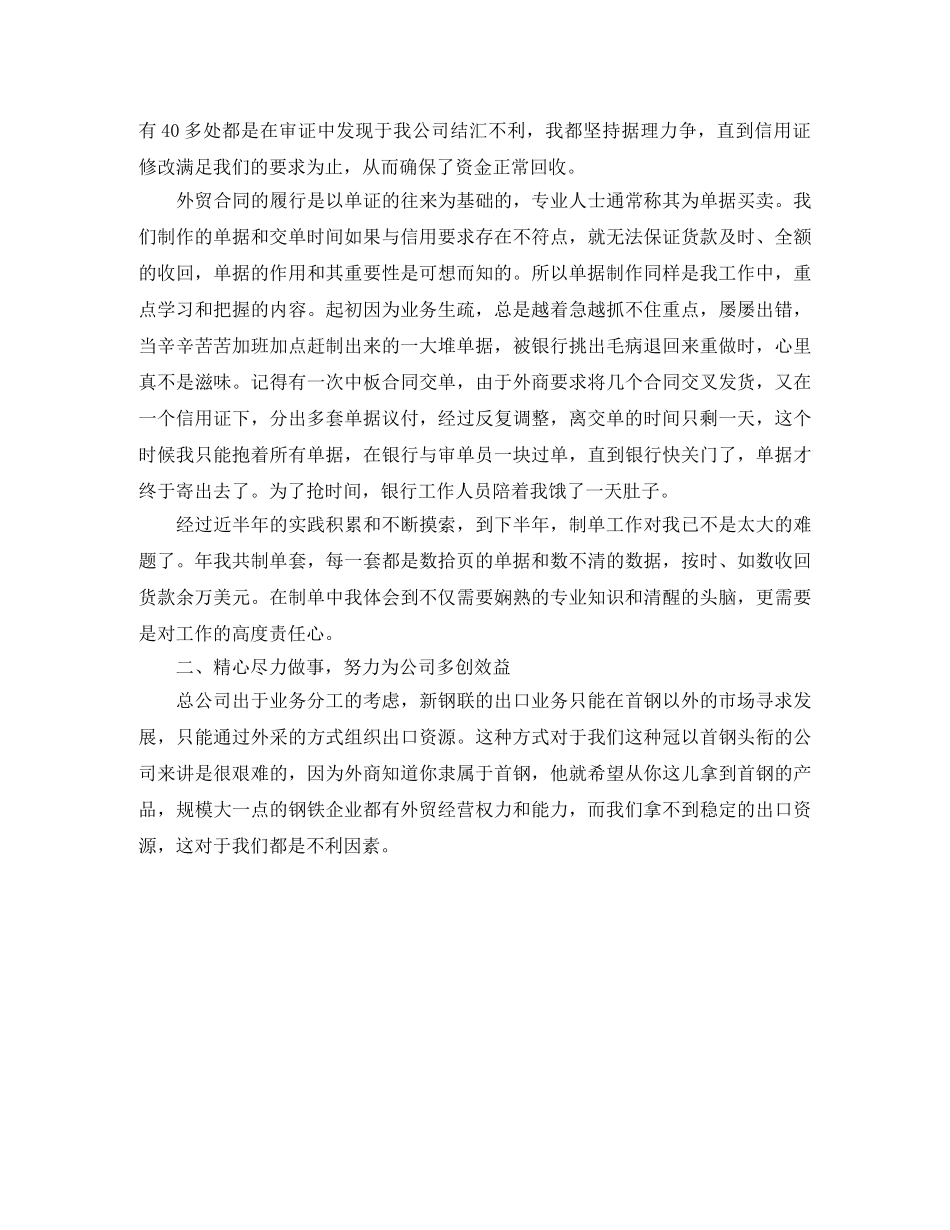 外贸业务员个人工作总结汇报 _第3页