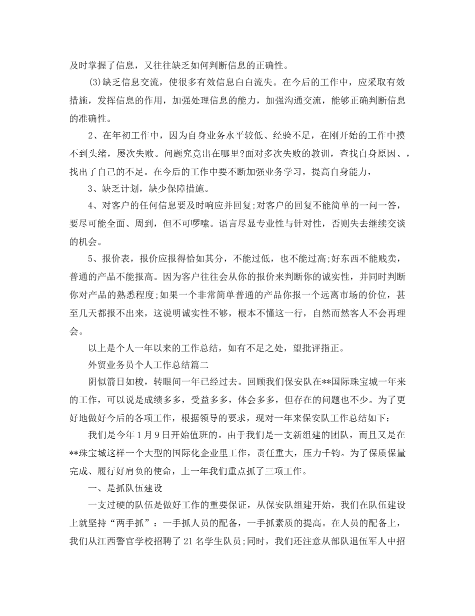外贸业务员个人工作总结范本 _第2页