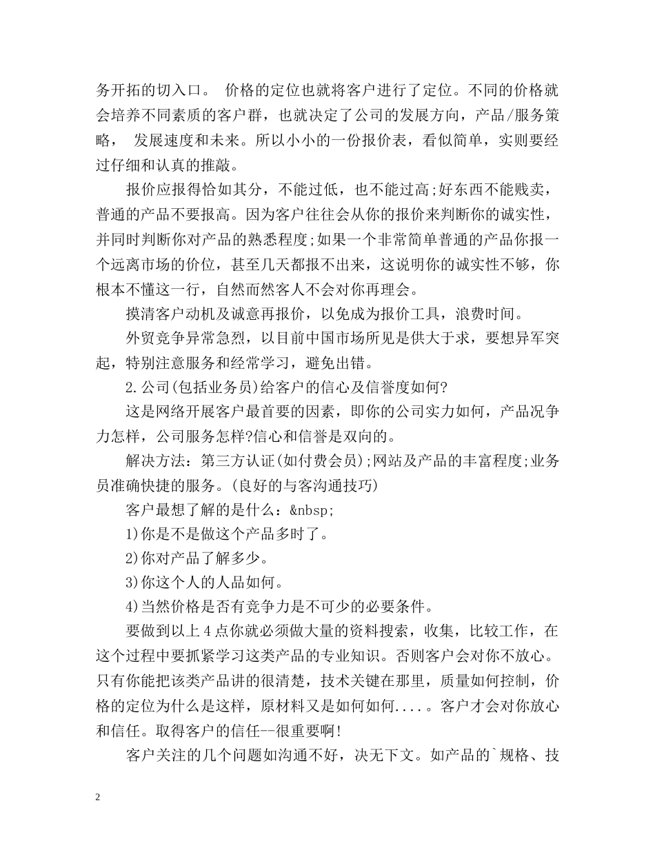 外贸业务员个人工作总结 _第2页