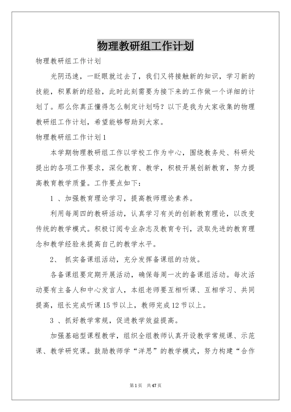 物理教研组工作参考计划_第1页