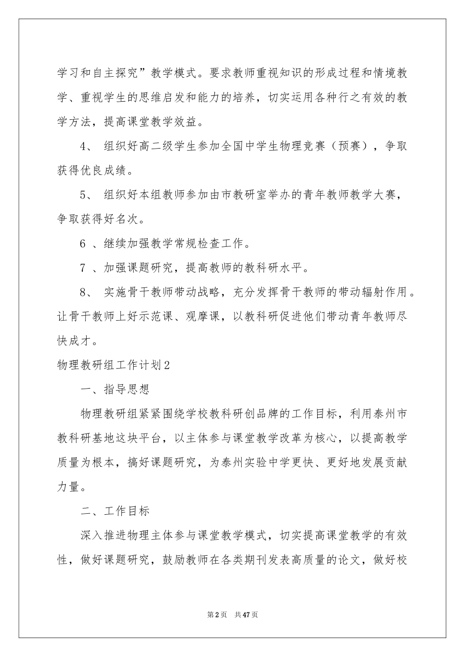物理教研组工作参考计划_第2页