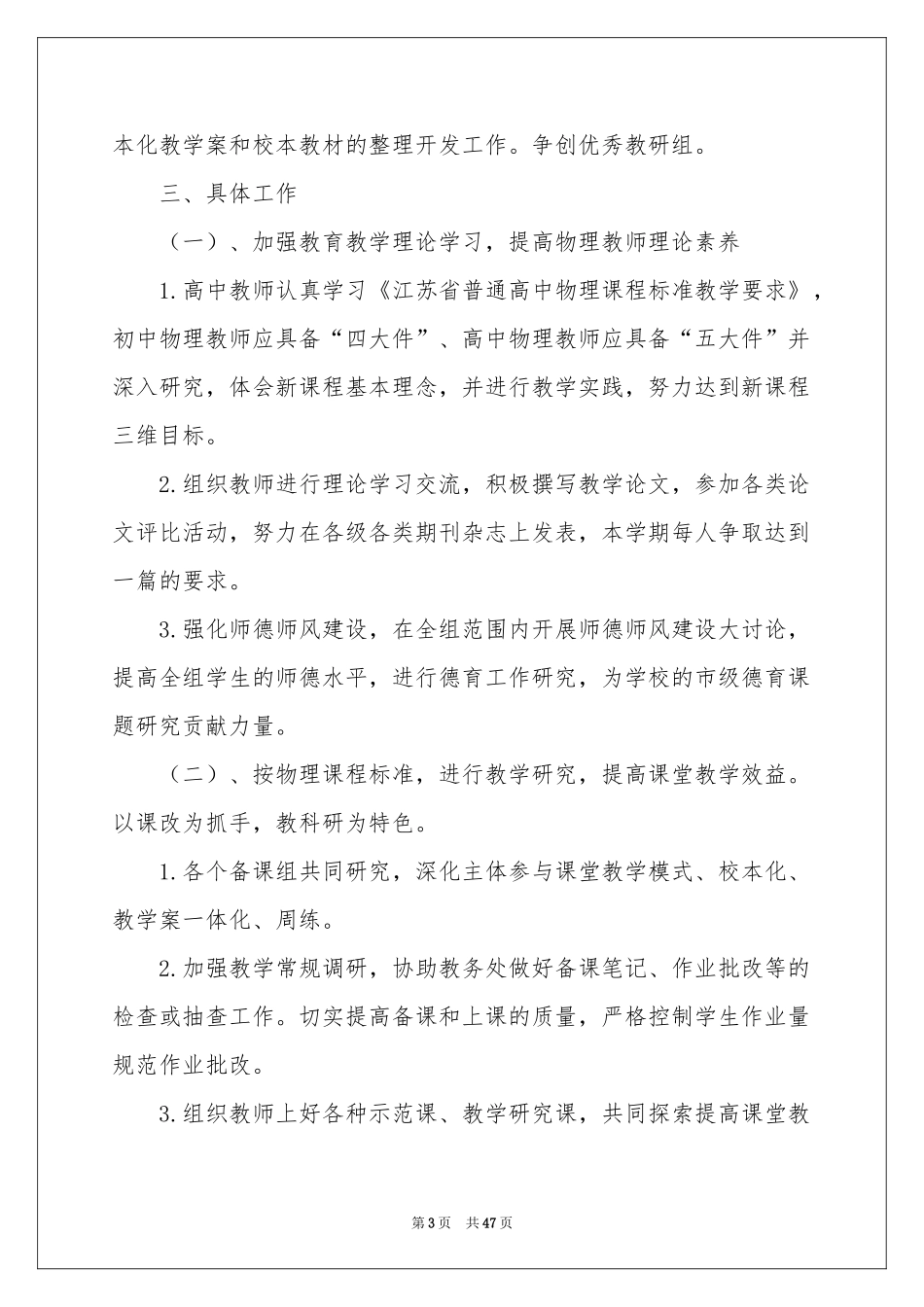 物理教研组工作参考计划_第3页