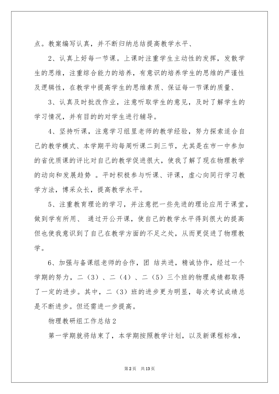 物理教研组工作参考总结_第2页