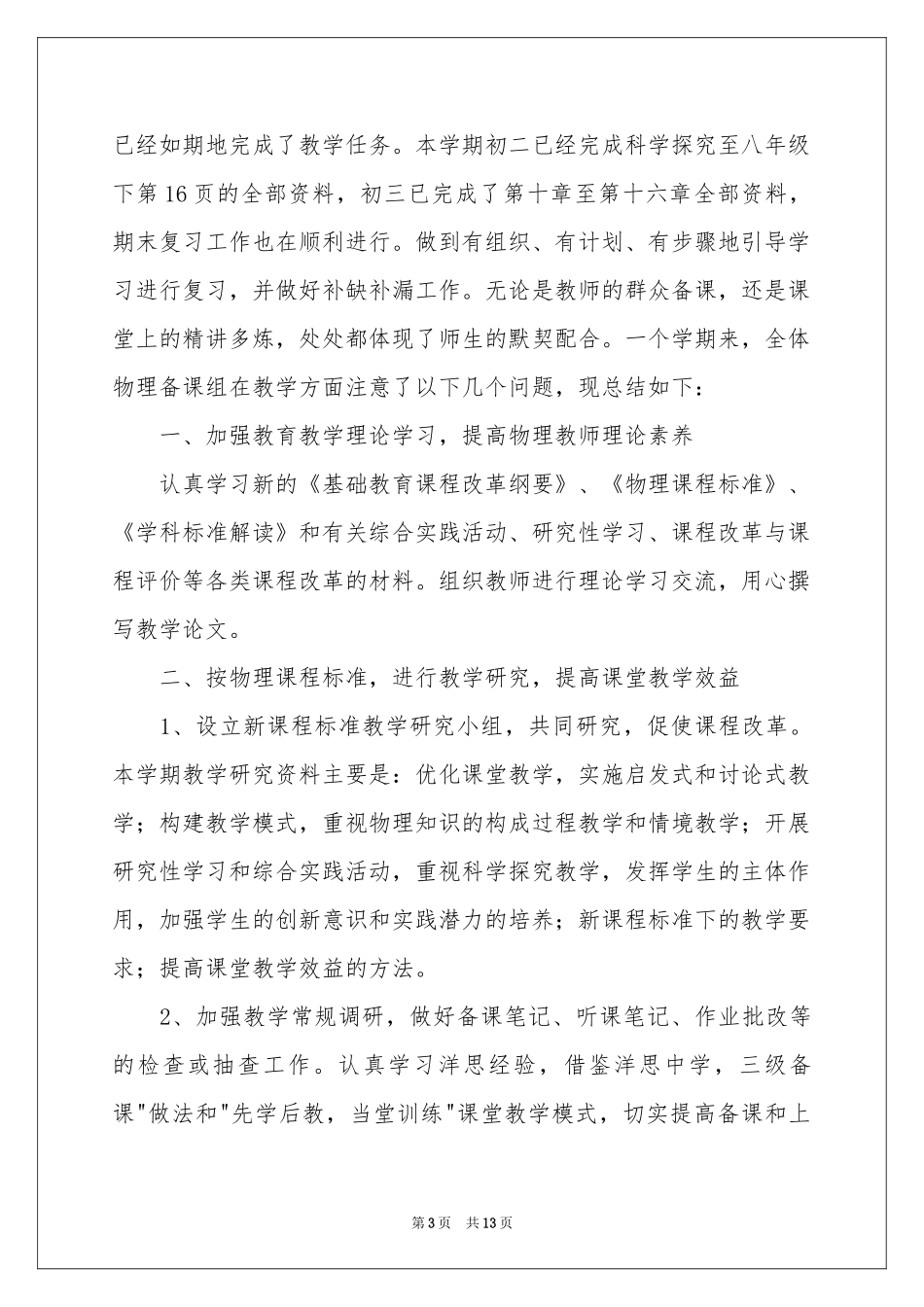 物理教研组工作参考总结_第3页