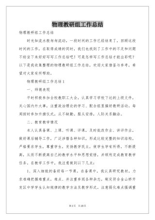 物理教研组工作参考总结