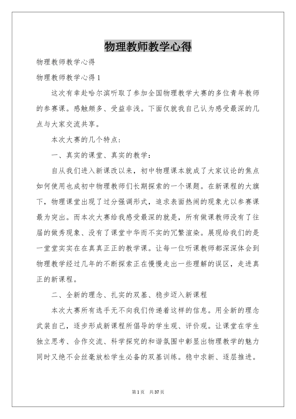 物理教师教学心得_第1页