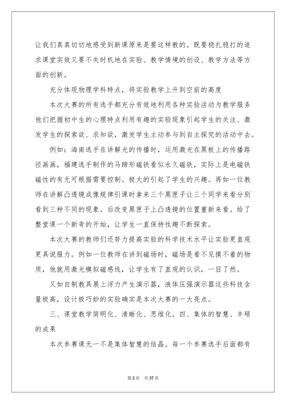 物理教师教学心得_第2页