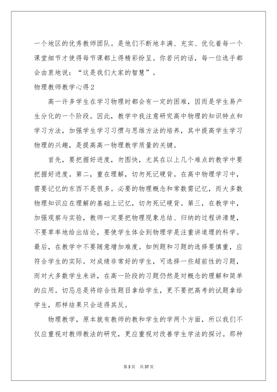 物理教师教学心得_第3页