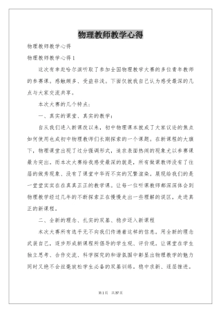 物理教师教学心得