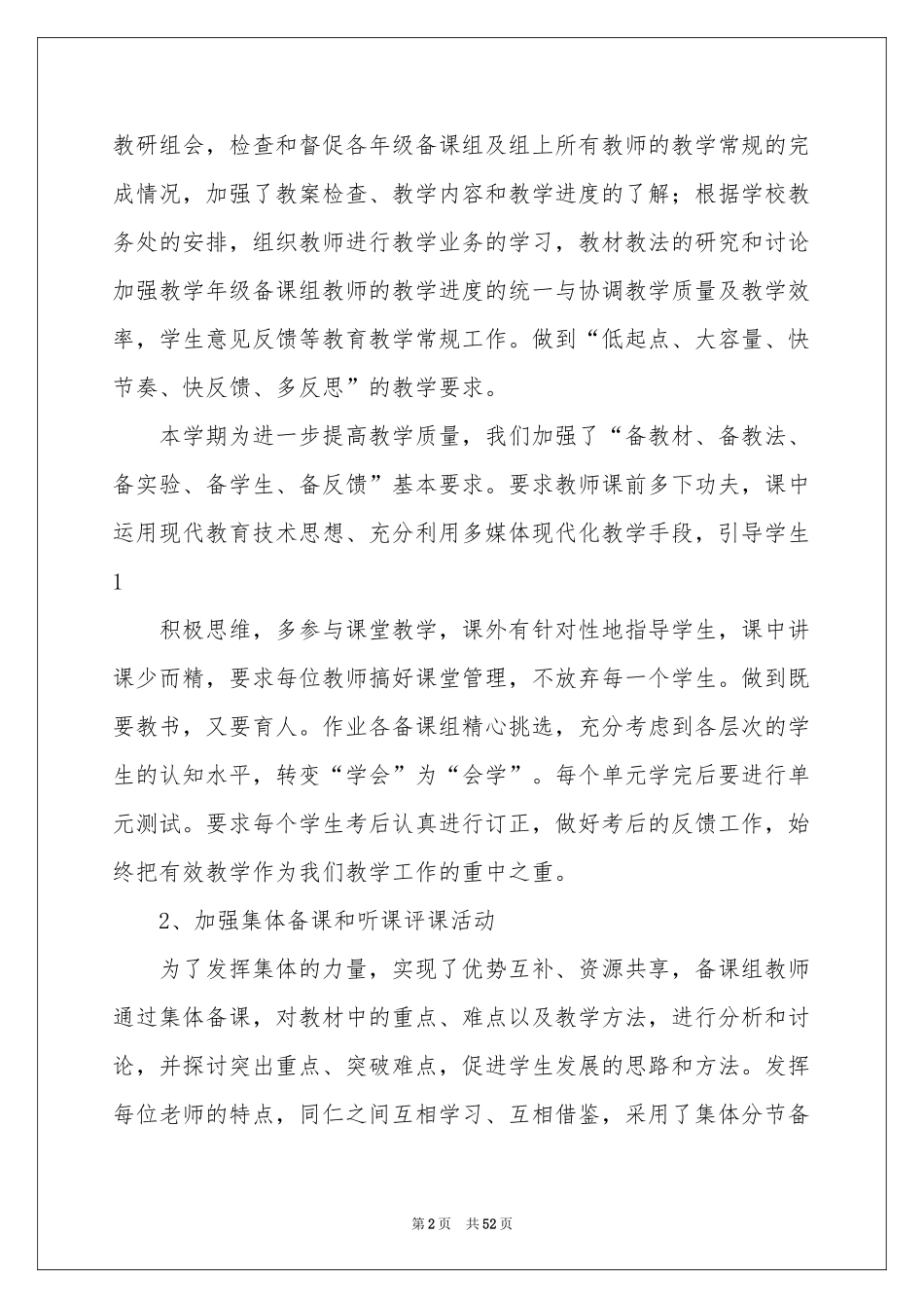 物理教研组工作参考总结15篇_第2页