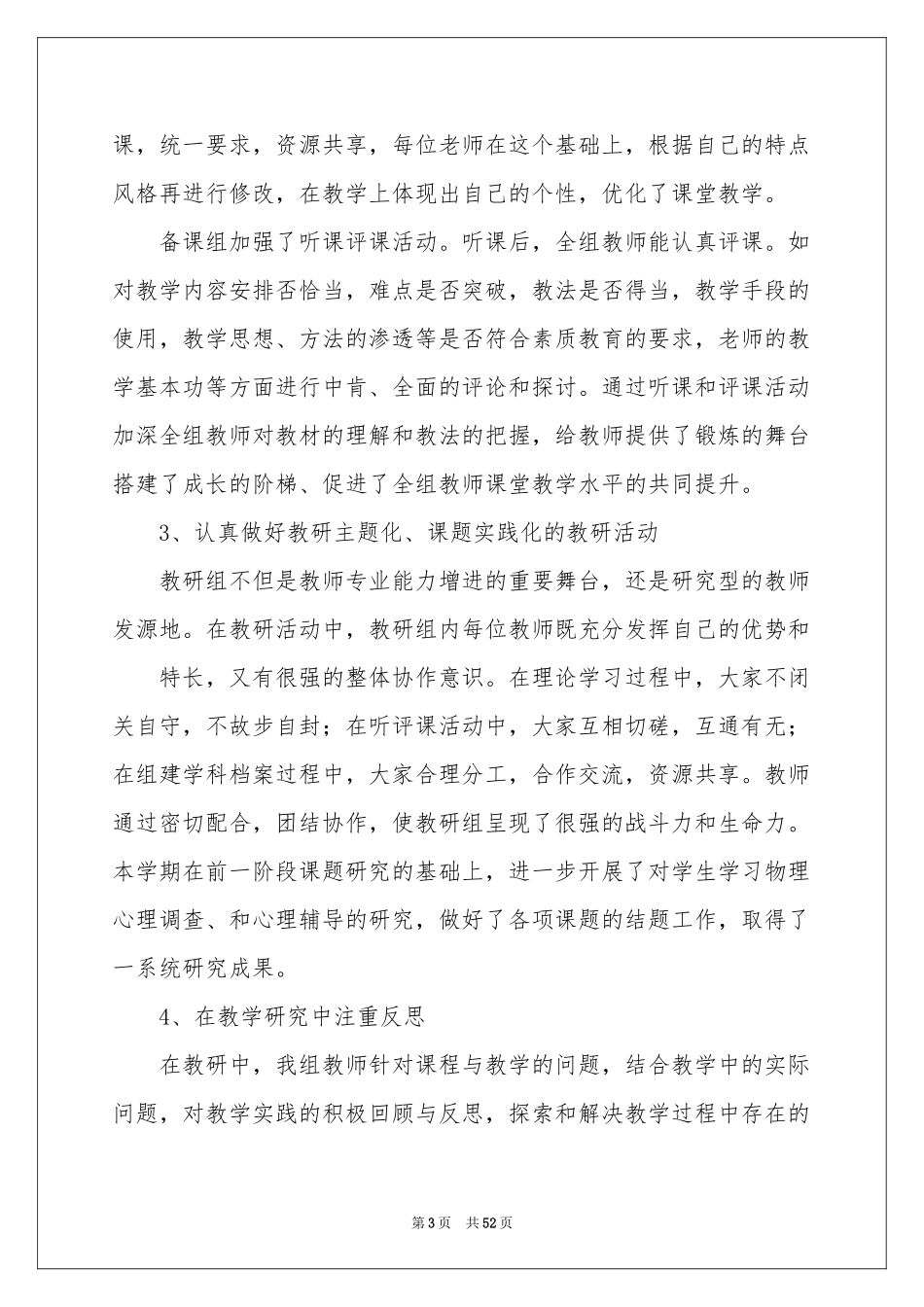 物理教研组工作参考总结15篇_第3页