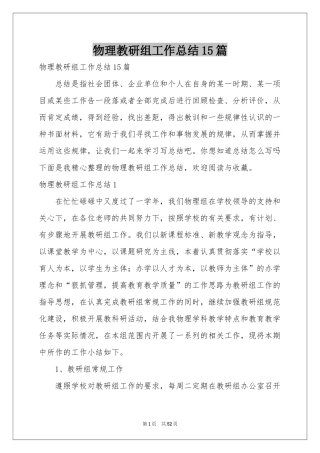 物理教研组工作参考总结15篇