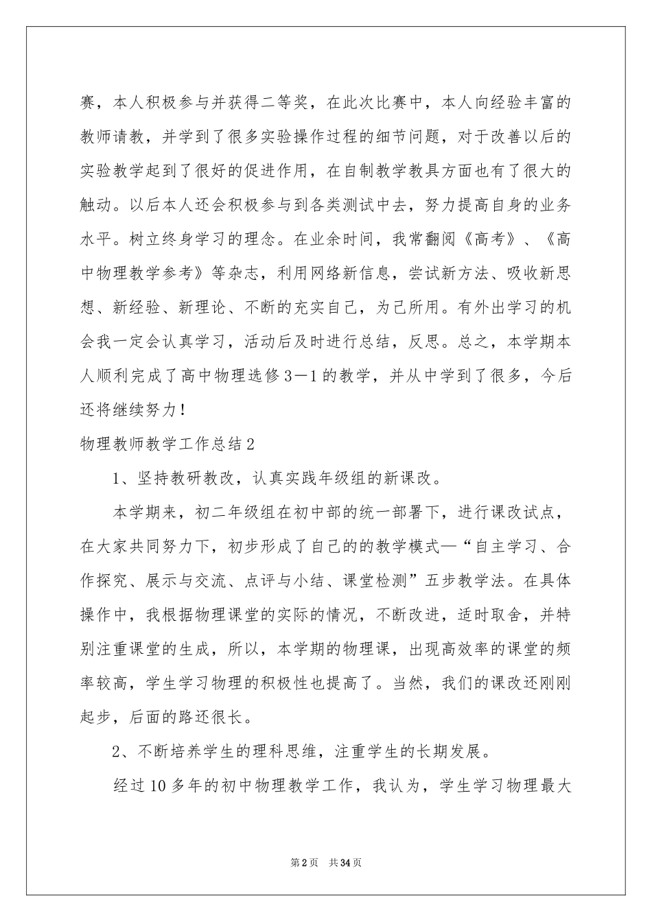 物理教师教学工作参考总结_第2页