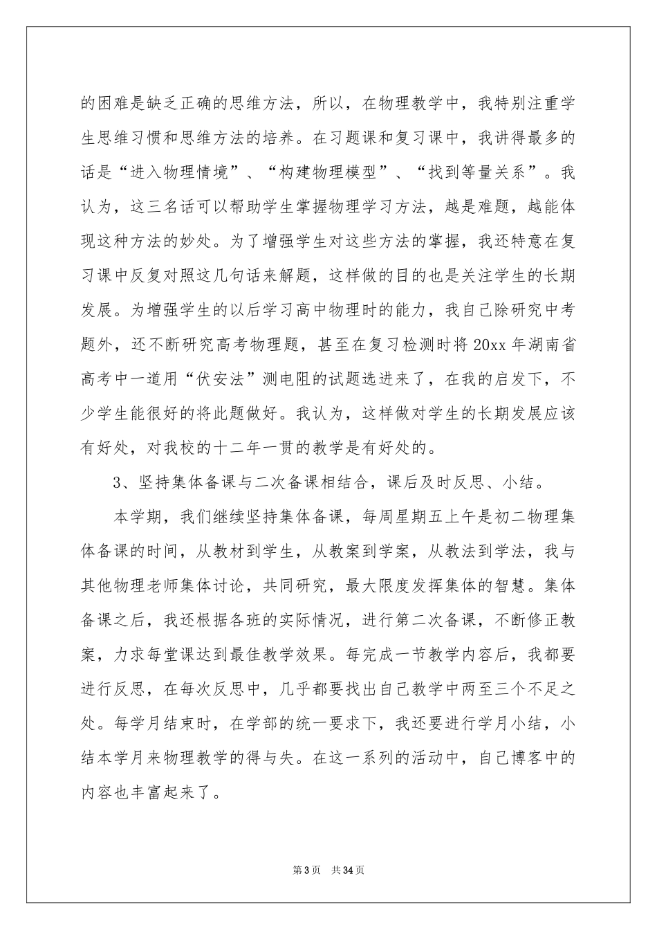 物理教师教学工作参考总结_第3页