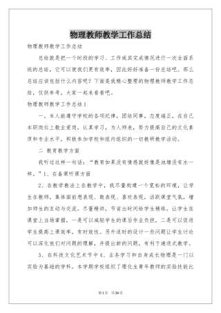 物理教师教学工作参考总结