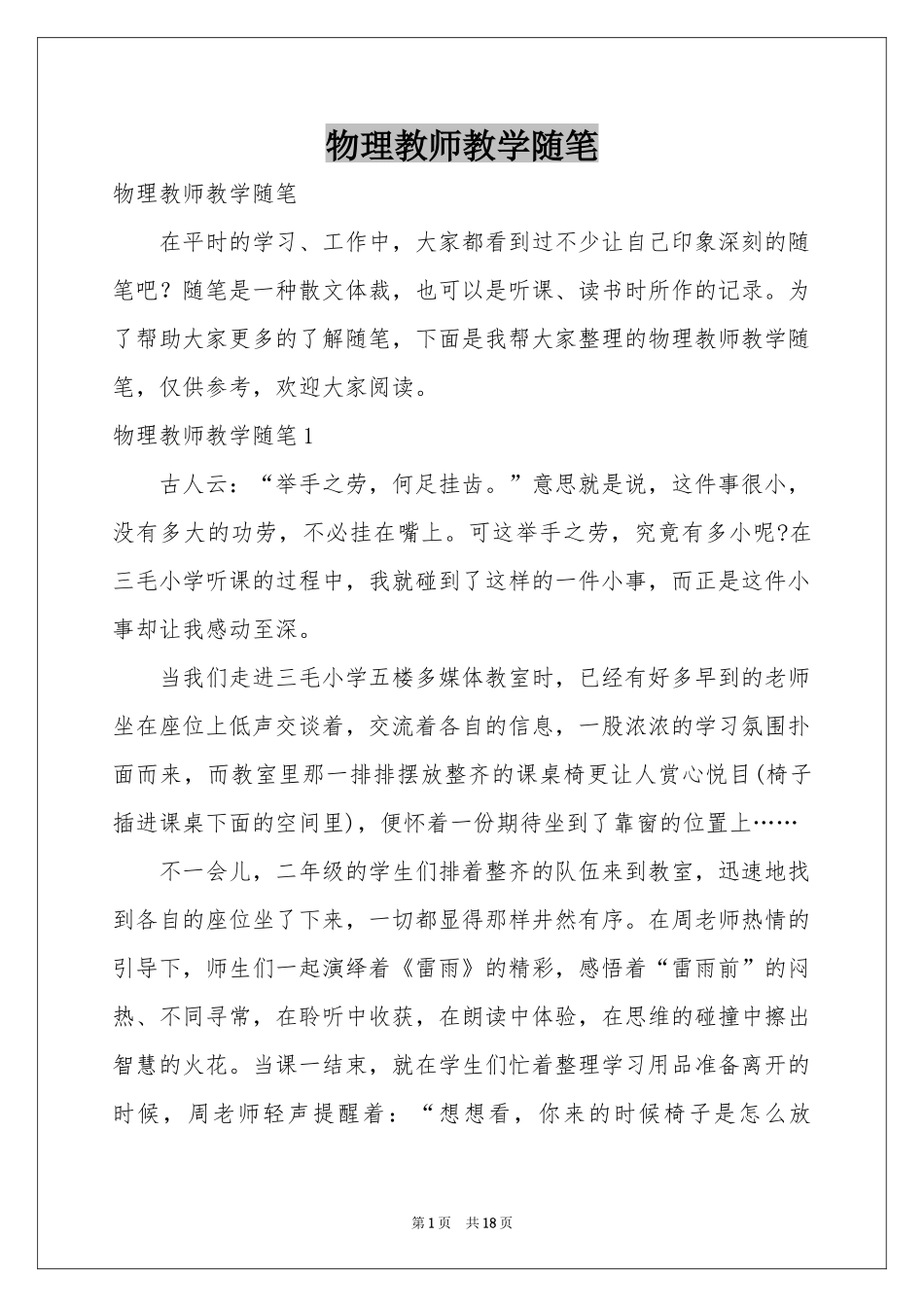 物理教师教学随笔_第1页